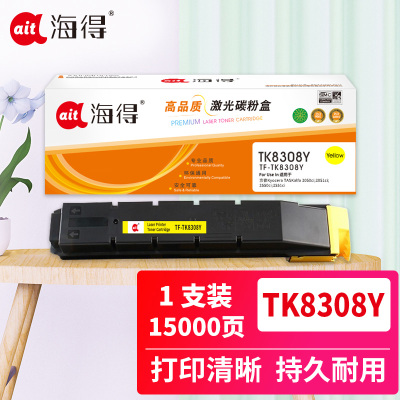 海得TK-8308黄色粉盒TF-TK8308Y适用京瓷3050ci 3051ci 3550ci 3551ci打印机