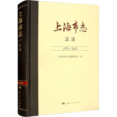 醉染图书上海市志 总述 1978-20109787208173484