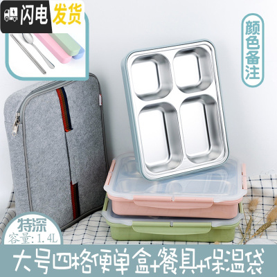 三维工匠304不锈钢饭盒分隔学生成人方形便当盒保温微波炉便携打包上班族 大号特深四格透明盖+餐具保温袋适合高中成人使用