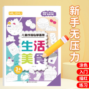 简笔画手绘本涂色控笔素描入门画本3750