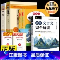 九年级下必读名著+文言文+初中古诗文 [正版]书籍 简爱和儒林外史全2册原着完整版九年级下册必读书无删减初三初中学生课外