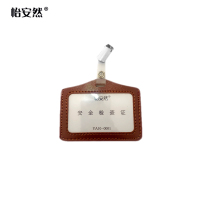 怡安然 工作证 10.5*8cm 个