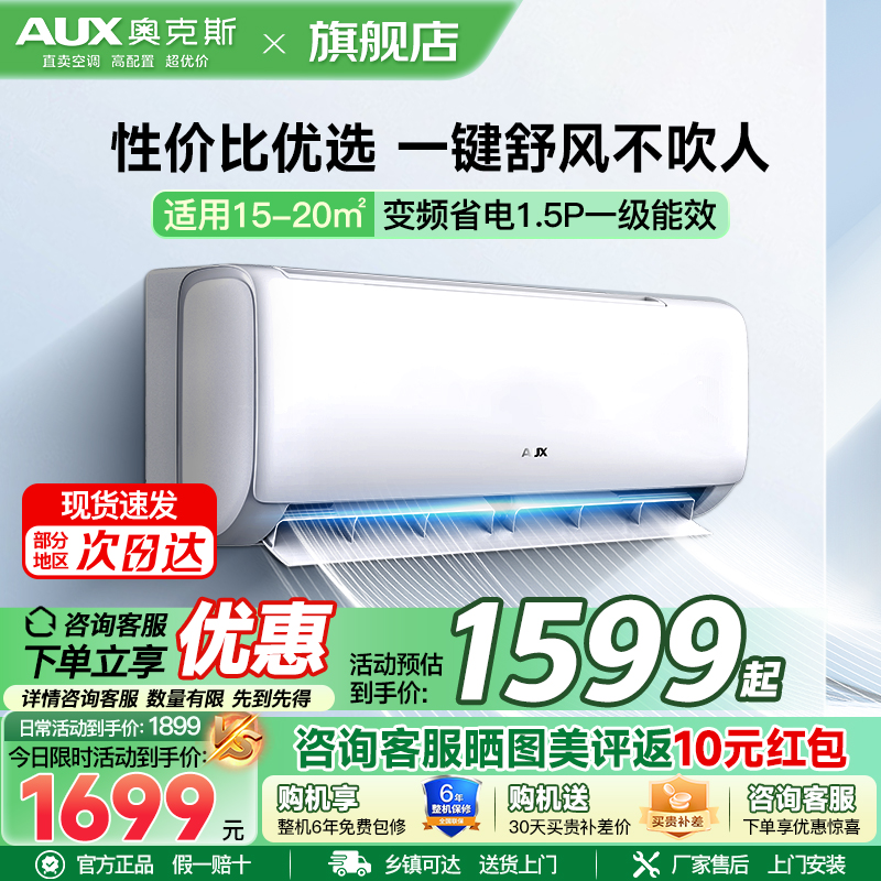 奥克斯(AUX)1.5匹空调挂机 新一级能效 变频冷暖两用 低音节能 省电 家用卧室壁挂式冷暖空调