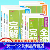 全套 九年级下 [友一个正版]钟书金牌 新教材完全解读 语文数学英语物理化学 六七八九年级上下册/6789年级第一二学期