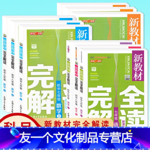 全套 九年级下 [友一个正版]钟书金牌 新教材完全解读 语文数学英语物理化学 六七八九年级上下册/6789年级第一二学期