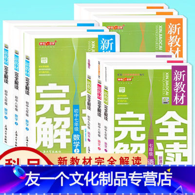 全套 九年级下 [友一个正版]钟书金牌 新教材完全解读 语文数学英语物理化学 六七八九年级上下册/6789年级第一二学期