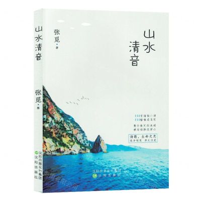 [N]山水清音-9787571631482