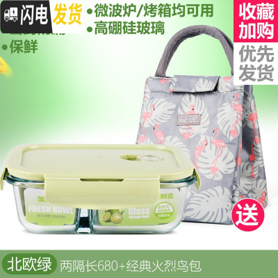 三维工匠上班族耐热玻璃饭盒微波炉专用便当盒收纳女保鲜盒密封碗套装 [北欧绿]两隔长680+经典火烈鸟包