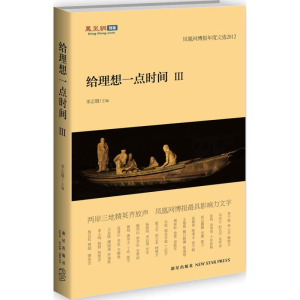 正版新书]给理想一点时间3李志题9787513309813