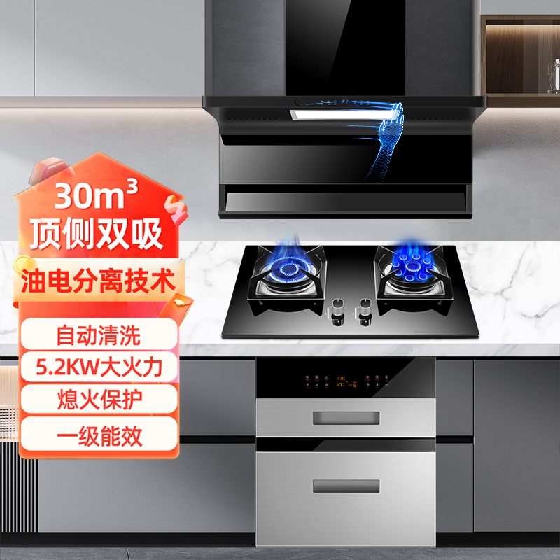 欢呼好太太油烟机燃气灶套消毒柜装7字型三件套顶侧双吸30立方大吸力厨电套装天然气灶B818+A199-2+K19自行安装
