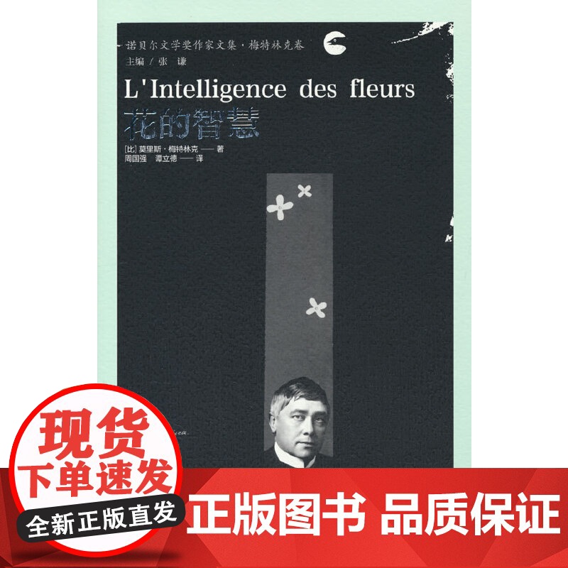 花的智慧