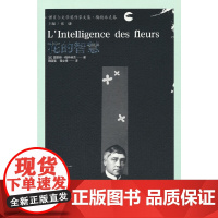 花的智慧