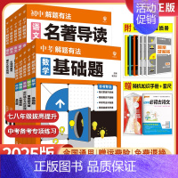 英语2本[满分作文+完形阅读] 全国通用 [正版]2025中考解题有法语文数学英语物理化学基础题关键模型满分作文现代文名
