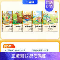 [二年级]5册合集 [正版]全套5册小鲤鱼跳龙门快乐读书吧语文二年级上册必读课外书注音版一只想飞的猫小狗小房子孤独地小螃