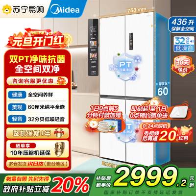 美的(Midea)M60系列457超薄全嵌十字双开四开门家用电冰箱MR-457WUSPZE白底部散热一级无霜国补