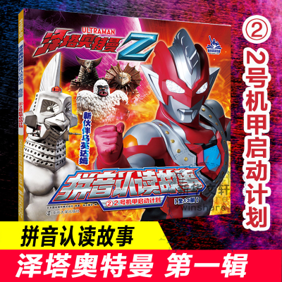 [M]2号机甲启动计划-9787305248788