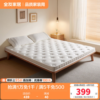 全友家居 椰棕护脊床垫家用棕垫薄款单人榻榻米床垫子