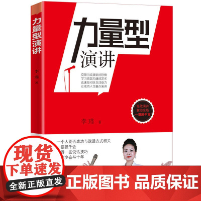 力量型演讲