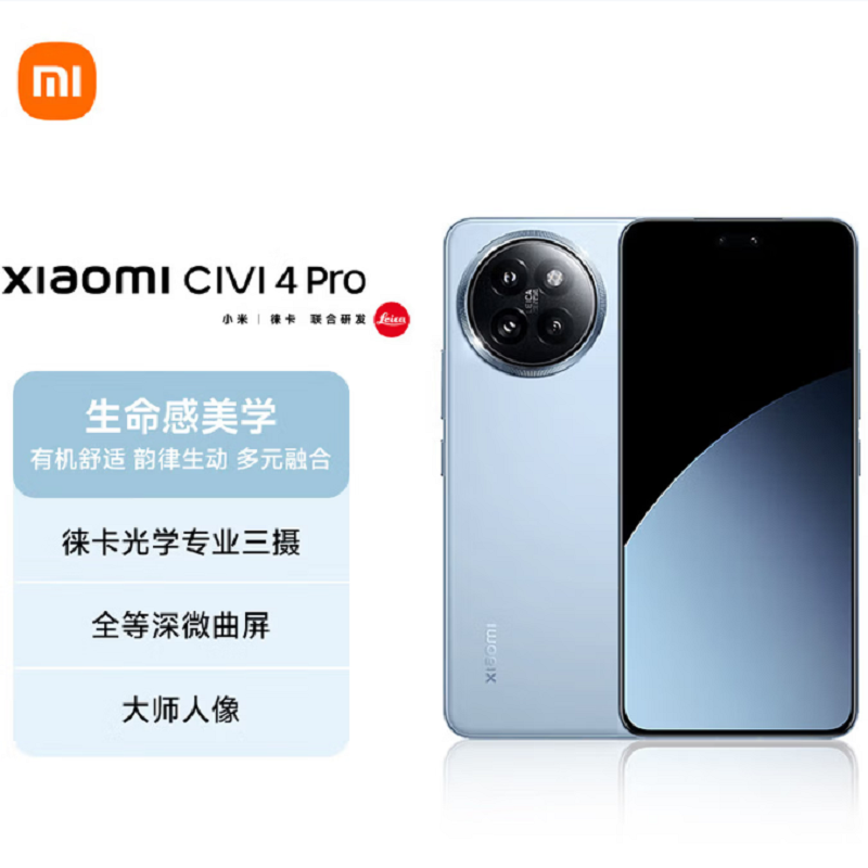 小米Civi 4 Pro 微风蓝 16GB+512GB 第三代骁龙8s芯 5000万徕卡Summilux镜头 1.5K 120Hz深微曲屏5g手机 Civi4 Pro