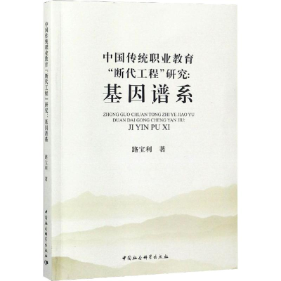 [M]中国传统职业教育