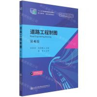 [N]道路工程制图(第4版十二五职业教育国家规划教材)-9787114172144