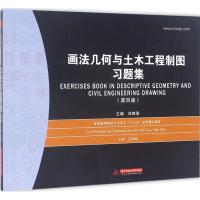 画法几何与土木工程制图习题集(第四版)