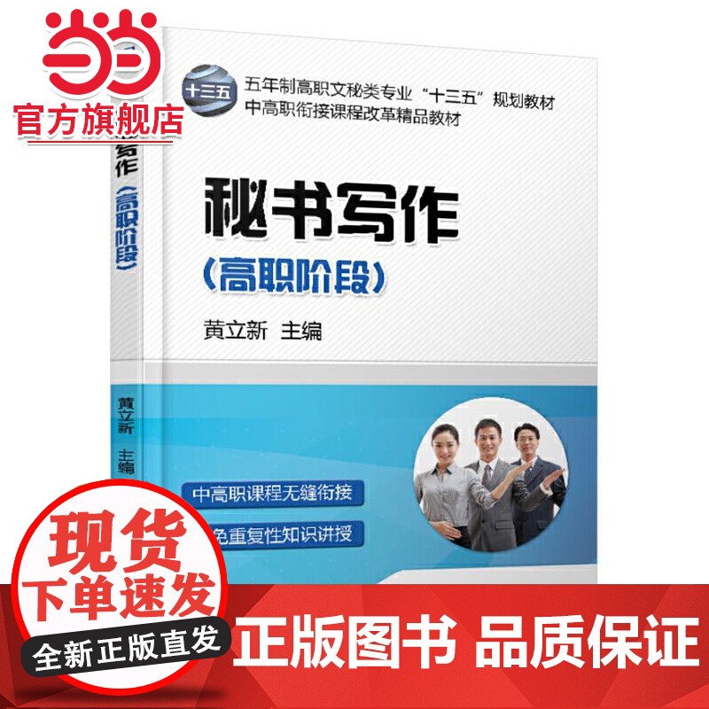 秘书写作(高职阶段)