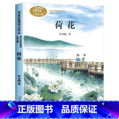 荷花 叶圣陶 [正版]猫 老舍的书 美冠纯美阅读书系 呼兰河萧红经典彩绘本小学生课外阅读书籍四五年级课外书读三至六年级