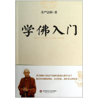 音像学入门圣严法师