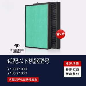 适配352 Y106C/Y100C/T100C[抗菌双倍除醛款]含2片