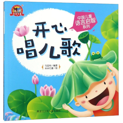 [M]开心唱儿歌-9787531943280