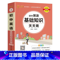 英语 初中通用 [正版]2023新版初中英语基础知识天天背七年级八九年级词汇语法手册核心单词短语大全中考复习资料掌中宝口