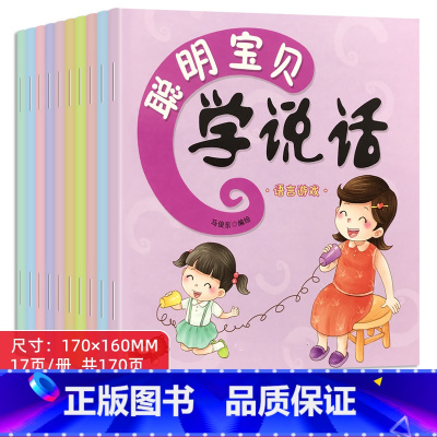 聪明宝贝学说话 全10册 [正版]宝宝学说话绘本神器训练开口益智书籍1到2-3岁有声书婴幼儿早教童书读物一岁半两岁小孩语