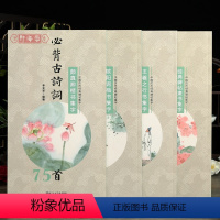 [正版]学海轩共4本集字古诗词75首王羲之欧阳询颜真卿中国历代碑帖集字李文采简体旁注行书楷书隶书毛笔书法字帖初学学生成
