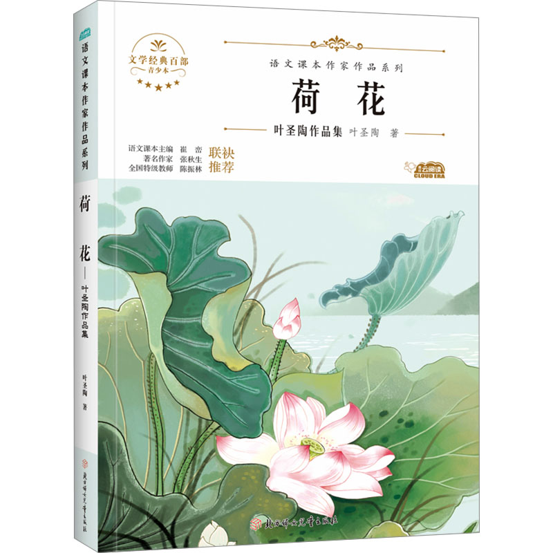 [M]荷花 青少本-9787558553127