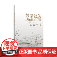 数字公关