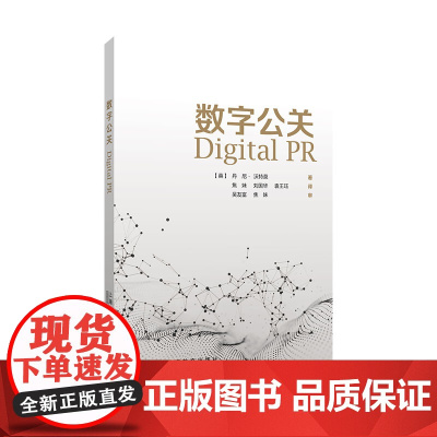 数字公关