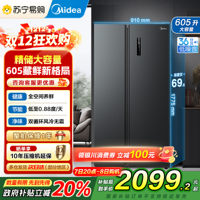 [自营]美的(Midea)冰箱对开门605升一级能效净味风冷无霜双变频大容量精细分存储BCD-605WKPZM(E)国补