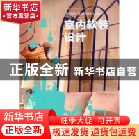 正版 室内软装设计 陈静 著 重庆大学出版社 9787562494690 书籍