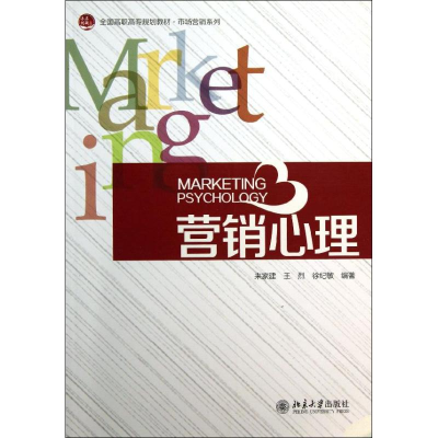 醉染图书营销心理9787301229637