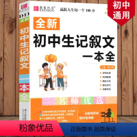 [正版]易佰作文 全新初中生记叙文一本全初一二三年级通用全国通用中考记叙文作文名师优选范文展示名师点评南方日版出版社