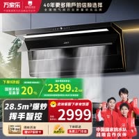 万家乐 顶侧三吸油烟机 28.5立方爆炒大吸力K9R2纳米暴风洗 挥手智控 变频强排家用油烟机