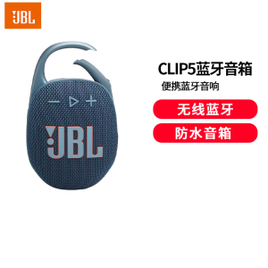 JBL CLIP5 音乐盒五代 蓝牙音箱 户外便携音响 防水音箱 露营装备 jbl clip5 音响 迷你音箱 蓝色