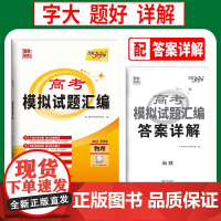 天利38套 2023 物理 全国卷 高考模拟试题汇编