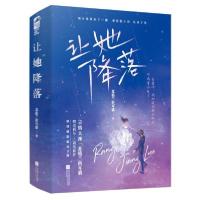 正版新书]让她降落:全2册 情感小说 苏格兰折耳猫苏格兰折耳猫9