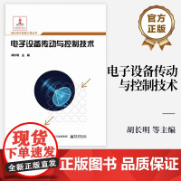 店 电子设备传动与控制技术 机电液伺服传动系统仿真技术测试验证技术 系统架构组成元件稳态与动态设计性能分析书籍