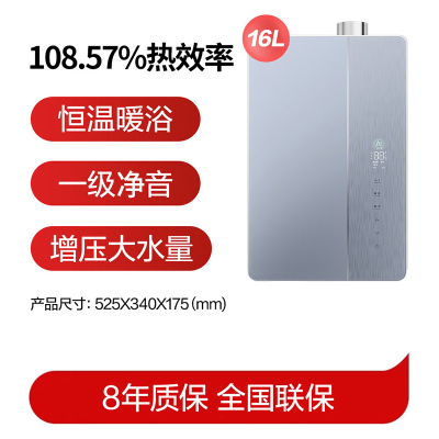 万家乐[全红婵推荐·超节能U9]16L增压燃气热水器超一级能效节能恒温 8重防冻U9 MAX9(F)