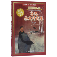 音像鲁迅杂文精选集(学生版)/经典名著鲁迅