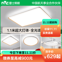 雷士照明[全光谱大尺寸]语音智控LED吸顶灯现代简约客厅卧室书房时尚创意双层透光轻奢大尺寸全屋灯具套餐