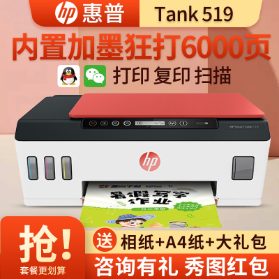 惠普(hp)Tank519彩色喷墨连供无线打印一体机三合一彩色微信打印复印扫描家庭打印商用办公内置墨仓易加墨照片文档试卷打印机替代58105820套餐3